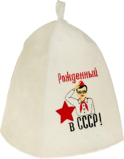 Шапка для бани с вышивкой "Рожденный в СССР", первый сорт