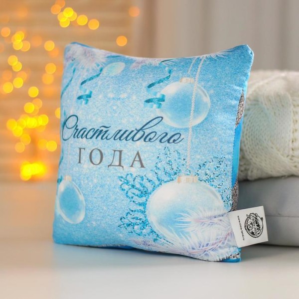 Подушка декоративная антистресс «Счастливого года» 20х20 см