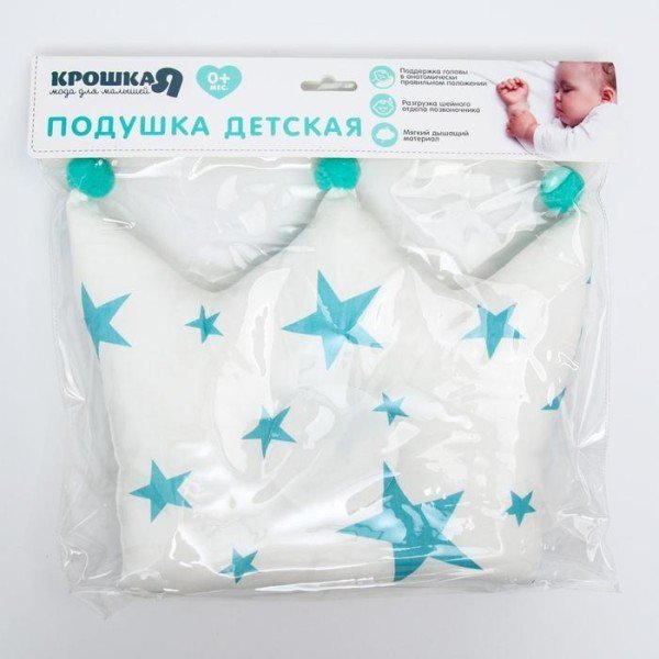 Подушка детская ортопедическая «Корона», звезды на белом