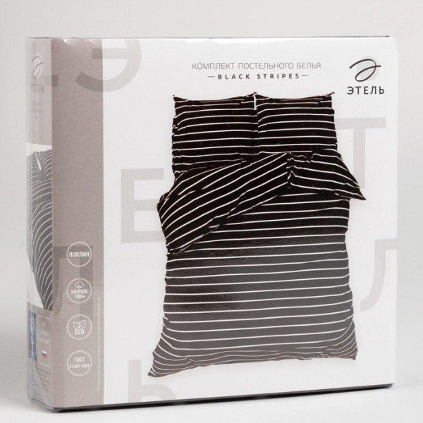 Постельное бельё Этель 1.5сп Black stripes 143х215 см,150х214 см, 70х70 см-2 шт, 100% хлопок,поплин